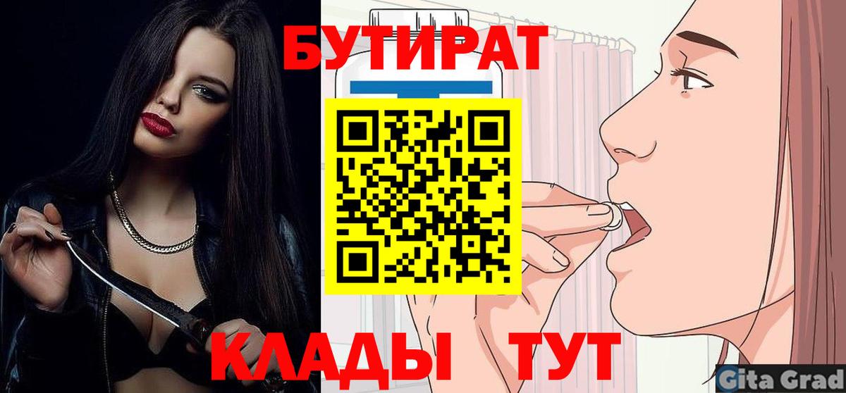 Бутират оксибутират  Вход с VPN  Янаул 