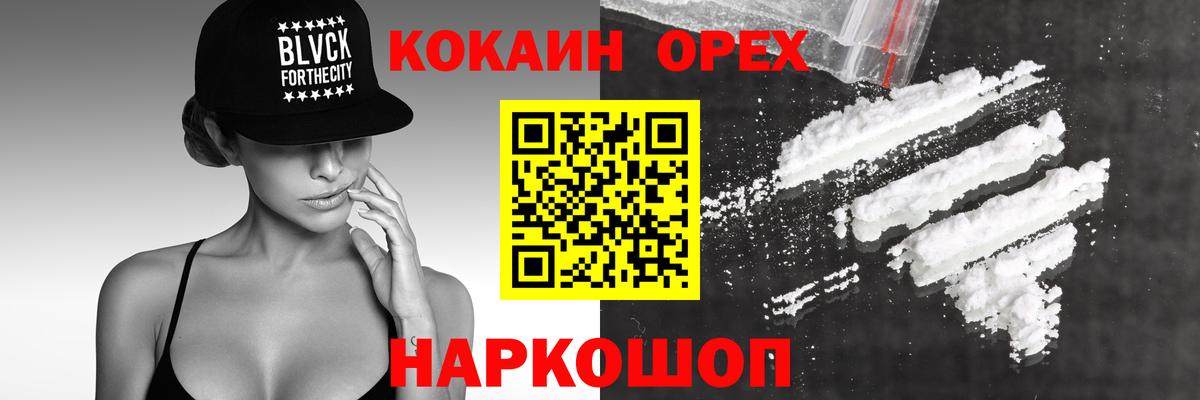 КОКАИН 99%  Вход с VPN  Cocaine  Янаул 