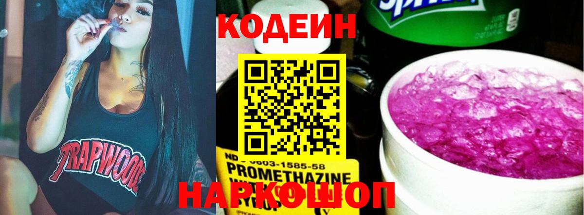 Codein Purple Drank  Кодеин напиток Lean (лин)  Янаул  Вход с VPN 