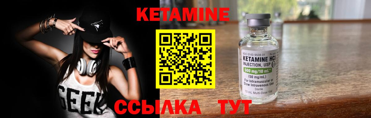 КЕТАМИН ketamine  Вход с VPN  Янаул 