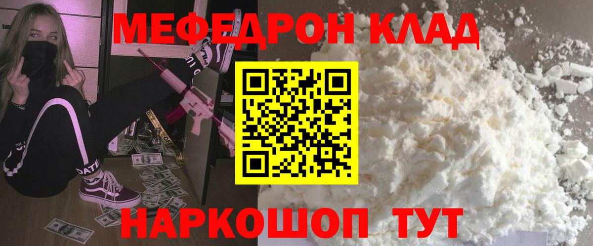 МЯУ-МЯУ мяу мяу  Мефедрон    ССЫЛКА  Вход с VPN  Янаул  Мефедрон 