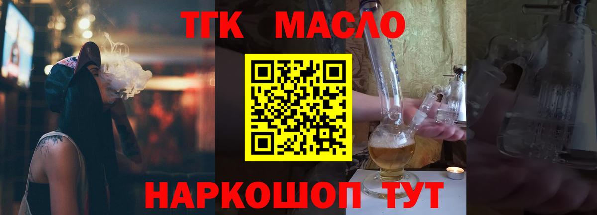 купить наркотик  ТГК концентрат  Вход с VPN  Янаул  ТГК вейп с тгк 
